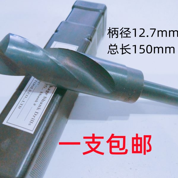 高速钢1/2等柄钻小柄钻头17.1/17.2/17.3/17.4/17.5/17.6/18mm