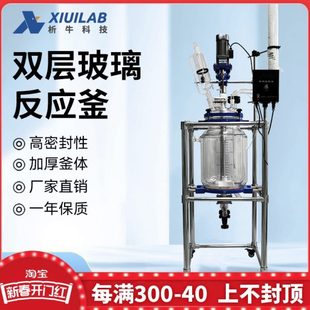 上海析牛双层玻璃反应釜实验室搅拌高温加热不锈钢蒸馏反应器100L