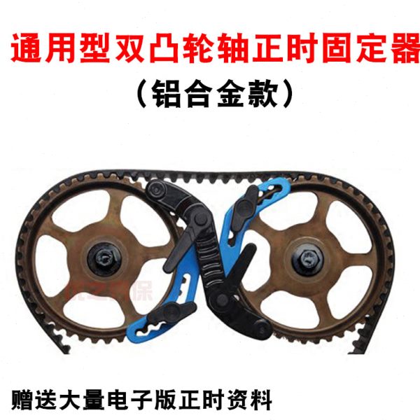 老款别克凯越1.8正时工具1.6通用型汽车发动机双凸轮轴固定器皮带