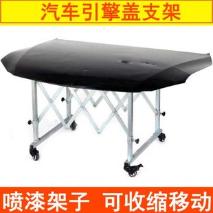 汽车机盖喷漆摆放架子车门引擎盖钣金喷漆支架可移动伸缩维修工具