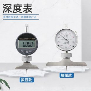 电子深度百分表千分表深度表座 数显深度表 机械指针式 深度规 计