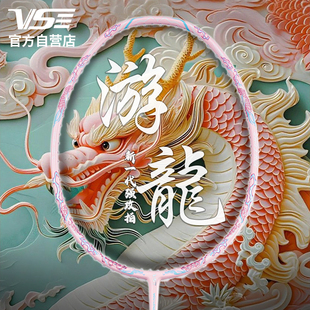 威臣VS粉游龙绿白龙纹羽毛球拍金蛇碳素纤维耐打专业进攻单拍正品