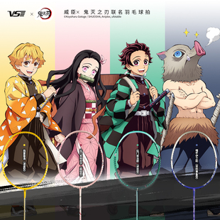 VS威臣鬼灭之刃羽毛球拍动漫联名款 超轻速度全碳素纤维进攻耐打拍