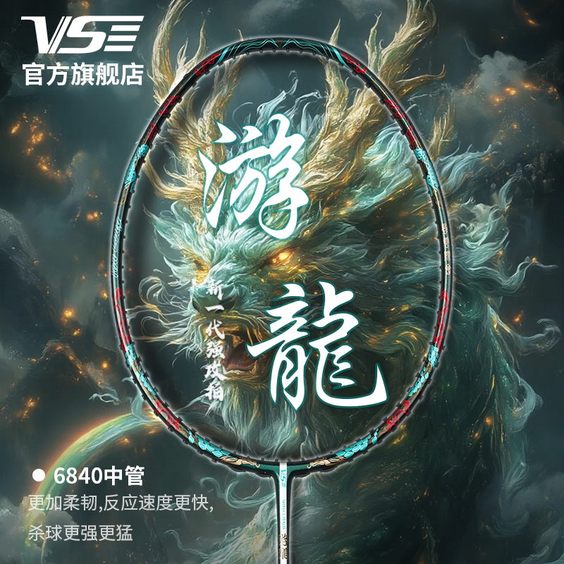 威臣VS粉游龙白羽毛球拍全碳素纤维耐打专业进攻单拍官方旗舰正品