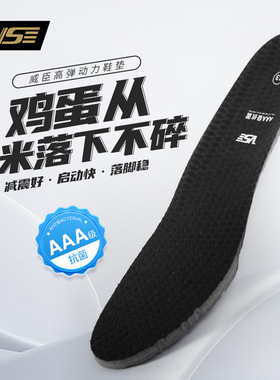 VS威臣加厚鞋垫减震防滑高弹运动羽毛球鞋专用气垫跑步足球篮球