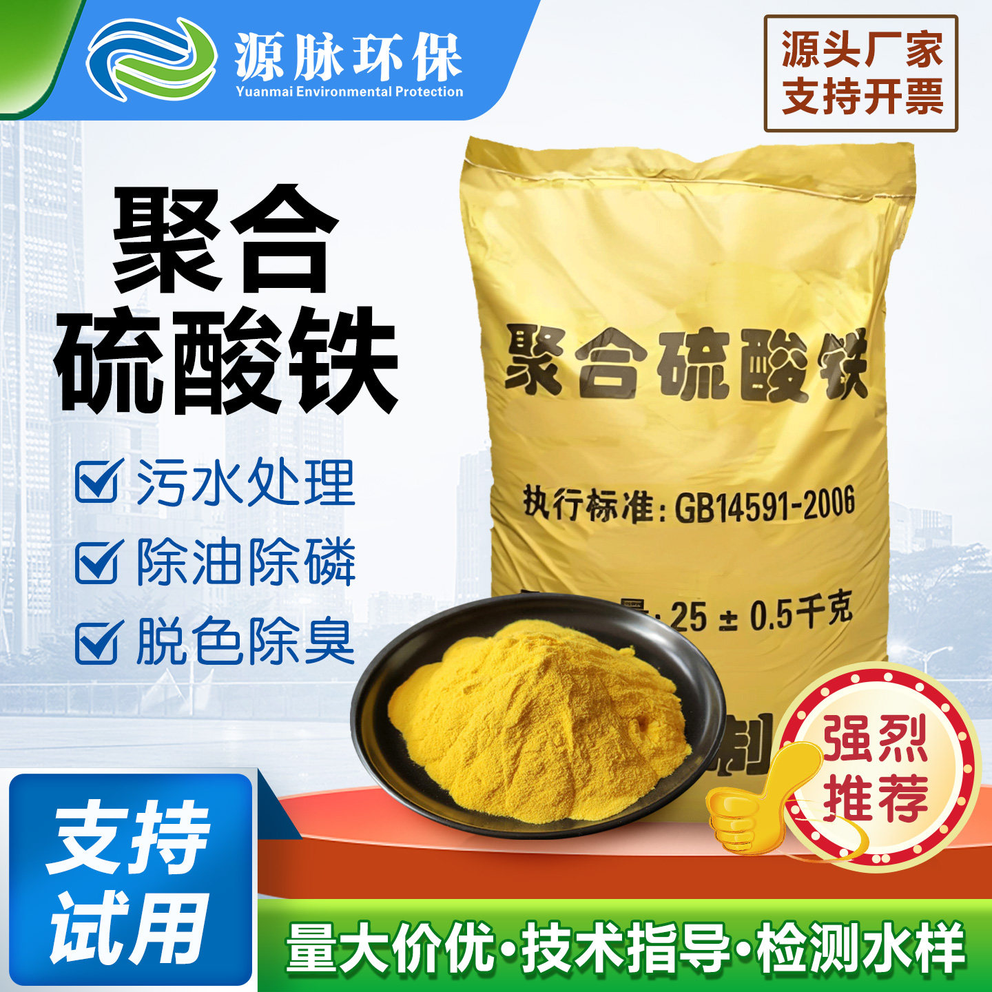 聚合硫酸铁絮凝剂高效除磷剂沉淀剂养殖工业废水污水处理高效出色