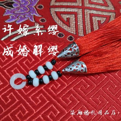 解缨结发礼汉式中式宋周明制婚礼道具婚庆用品龙凤剪红缨锦囊套装