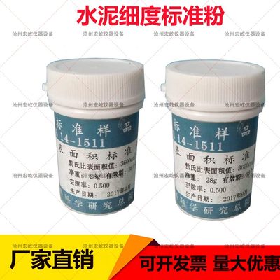 水泥细度和比表面积标准品 0.045水泥标准粉 负压筛标准粉 标准样