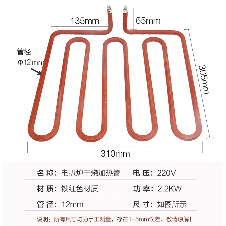 820扒炉铁板烧烧烤炉发热管加热管干烧管电热管配件220V2.2KW
