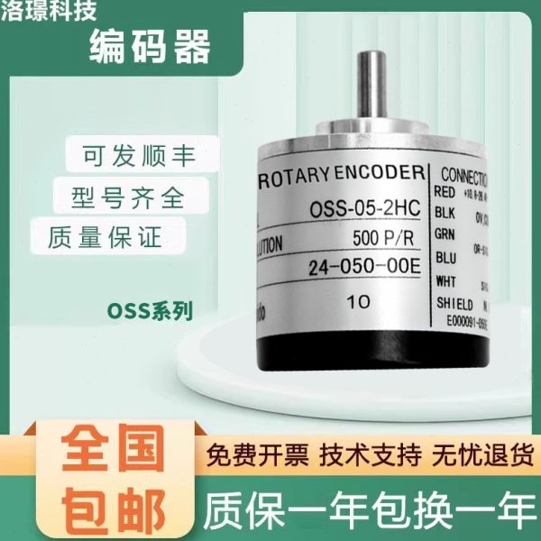 全新内密控款旋转编码器OSS-02-2HC/2HC/2C/2MHC 036 01 质保一年