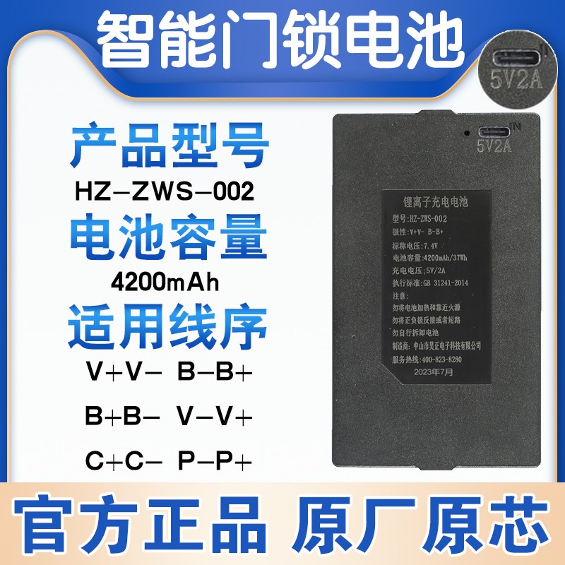 昊正ZWS-001-n003通用智能锁指纹锁电子锁密码锁防盗锁电动锁电池
