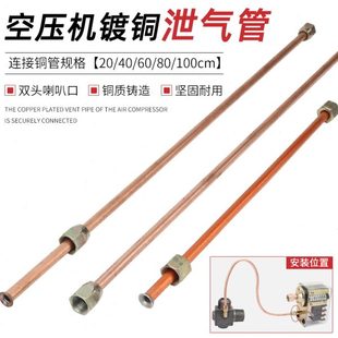 皮带空压机铜管打气泵泄压管泄气管放气回气管子开关单向阀连接管