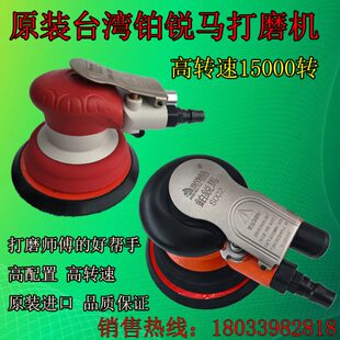 包邮 台湾铂锐马高转速气动打磨抛光机S001S002砂纸机普力马进口