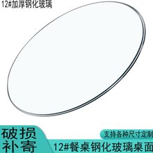 钢化玻璃桌面定做家用实木茶几台面大圆桌加厚12毫米钢化玻璃圆形