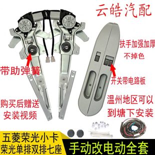 电动车窗玻璃摇机升降器 适配五菱之光荣光宏光小卡新卡单双排改装