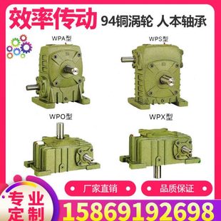 WPO WPA 涡轮蜗轮蜗杆减速机变速减速器齿轮箱小型 WPS WPX