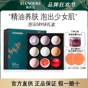 9泡澡球泡泡浴球浴盐香体滋润儿童 stenders施丹兰精油球礼盒100g
