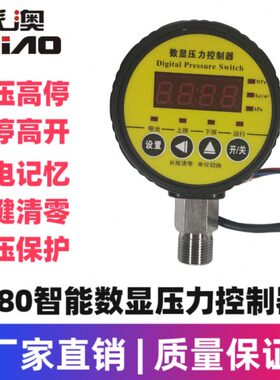 电子11数显压力控制器  压力开关 水泵MPa.电接点压力表智能MPa6