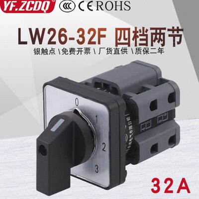 万能转换开关A/电压单26F 0电源3WL回路档32组三32-2四线-切换