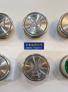 电梯配件 电梯按钮 内呼外呼按钮A4N58553 A4J58352快意电梯按钮