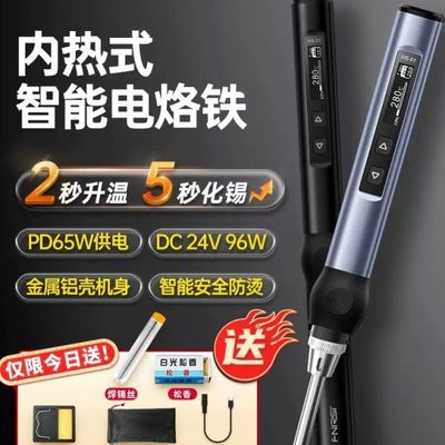 fnirsi智能电烙铁便携式迷你焊台PD65W内热式数显恒温维修焊接