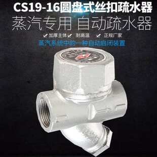 丝扣蒸汽疏水阀器DN15 内螺纹疏水阀 CS19H 16圆盘式