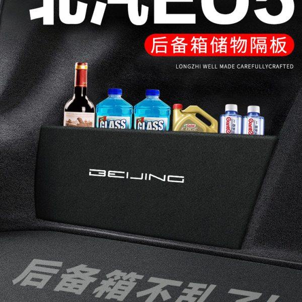 北汽新能源EU5后备箱隔板汽车用品PLUS装饰改装尾箱隔物板储物箱