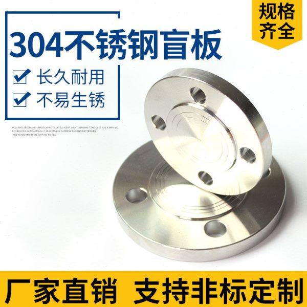 304不锈钢盲板 PN10法兰盖板堵板5010-58  DN25 50 65 法兰盖PN16