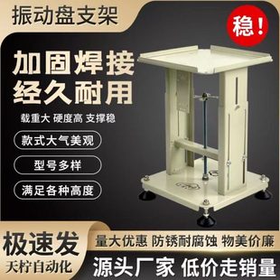 自动化振动盘升降支架可调节架子振动盘平台底座多功能机架