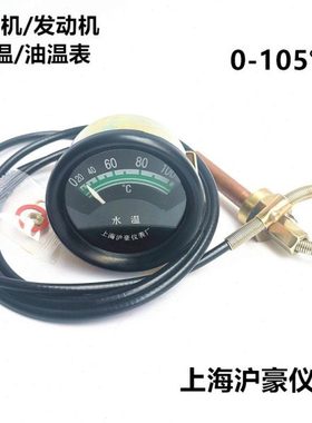 上海沪豪TSW-102水温表TYW-102油温表/柴油机发动机温度表0-105℃