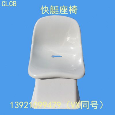 游艇快艇钓鱼艇玻璃钢座椅船用座椅塑钢座椅