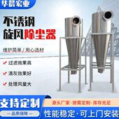 旋风除尘器沙克龙物料输送分离器粉尘收集设备 不锈钢旋风除尘器