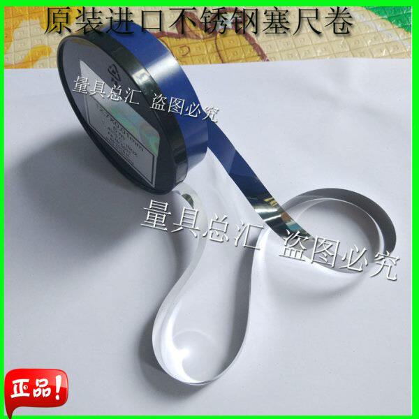 进口塞尺卷 卷装塞尺 间隙尺 厚薄规 精密垫片 0.01 0.005 0.02mm