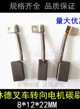 0009718141林德电动叉车转向电机8X12X22碳刷E12E14E16E15CE18E20