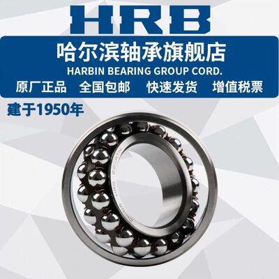HRB 哈尔滨轴承 2213 2214 2215 2216 2217 A K A-2RZ TN 调心球
