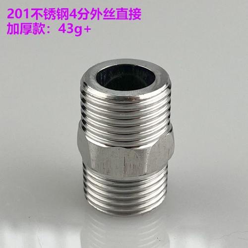 加厚不锈钢4分 6分外丝直接 不锈钢对丝外丝内接201变径接头