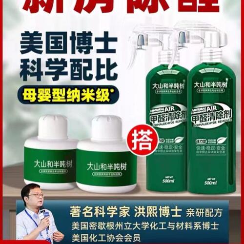【大山和半吨树】光触媒甲醛清除剂去除异味新房装修除味强力型