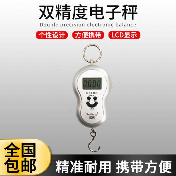 威衡手高精度小型迷你家用弹簧手提拿称小秤快递45kg电子秤便携式