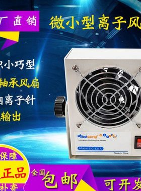 斯贝松ES-121A微小型台式直流离子风机风扇除静电 工业消除器专业
