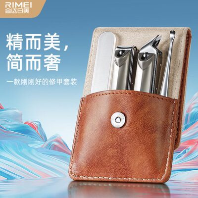 Rimei金达日美指甲刀套装便携指甲钳防飞溅指甲剪刀修脚指甲工具