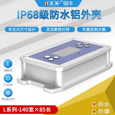 140-85户外防水仪器仪表控制器铝型材外壳定制电源接线盒壳体L05