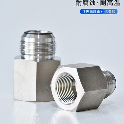5JB不锈钢内外丝过渡接头美制JIC外螺纹74°外锥转英管内螺纹直通