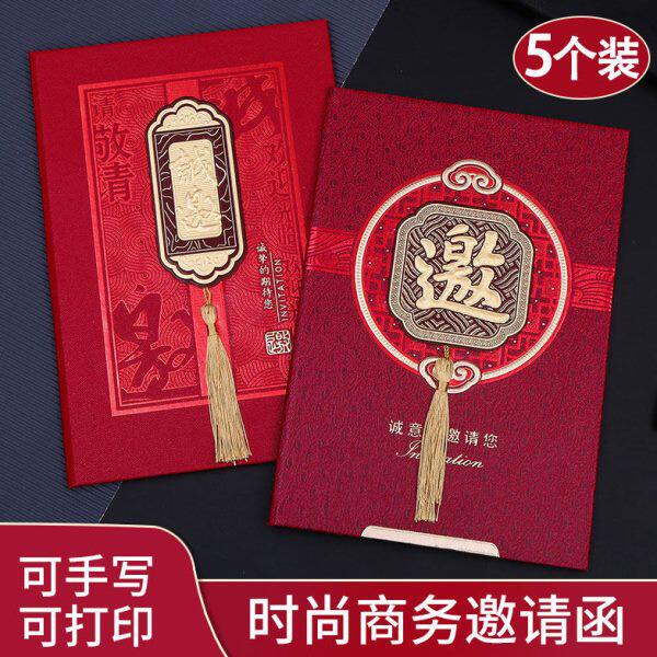 商务邀请函定制开业庆典公司年会创意请柬中国风酒会乔迁硬板请帖