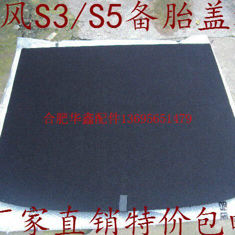 江淮 同悦和悦A30瑞风S5 S3S4S2后备箱地毯 备胎盖板 纯正配件