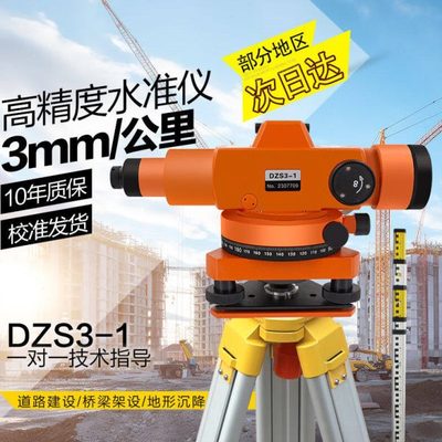 海云博飞水准仪高精度自动安平室外测量水平仪DZS3-1道路标高工程