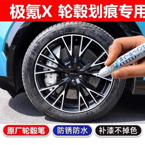 适用极氪X轮毂剐蹭修复补漆笔银灰刮擦汽车轮毂磕碰刮伤修复黑色