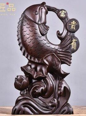 黑檀木雕富贵有余鱼摆件实木雕刻家居乔迁开业送礼装饰红木工艺品