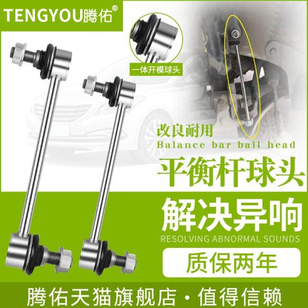 标致206 207 301 308 408 508 307前平衡杆球头稳定杆吊杆