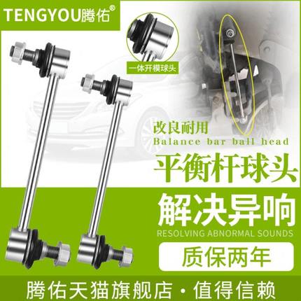 标致206 207 301 308 408 508 307前平衡杆球头稳定杆吊杆