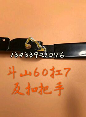 挖掘机大宇斗山DH60-7/55/80-7反扣锁内拉手反扣锁把手门锁拉手